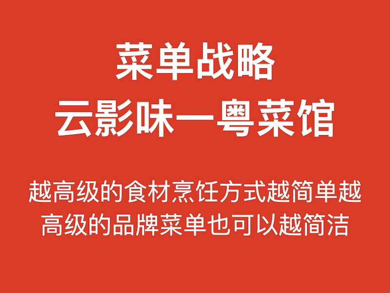 云影味一粤菜馆