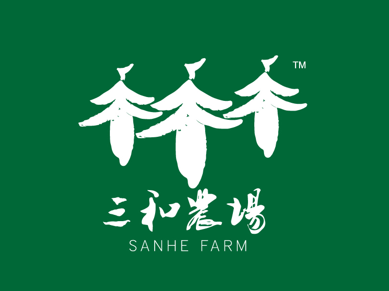 三和农场
