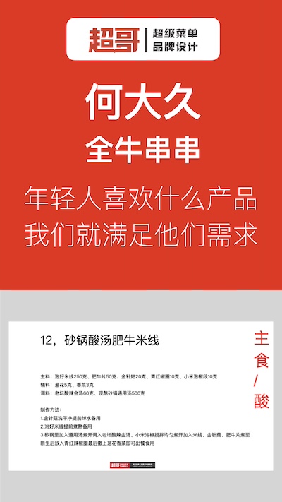 何大久全牛串串