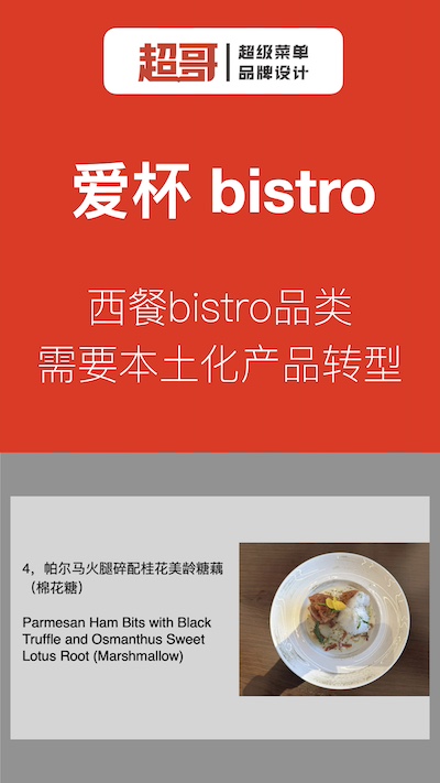 爱杯 bistro